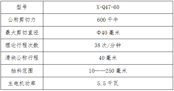 X-Q47系列立式剪切機生產(chǎn)線參數(shù)